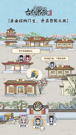 古代书院模拟器去广告版截图