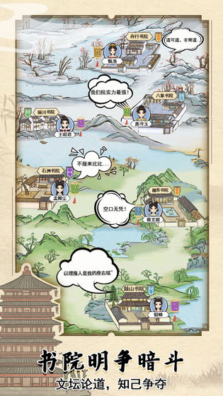 古代书院模拟器去广告版截图