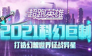 超跑英雄所有版本