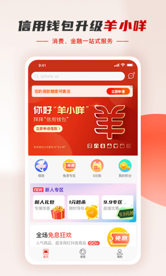 羊小咩app截图