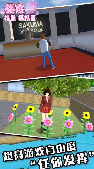 樱花校园模拟器1月11日更新雪屋版截图
