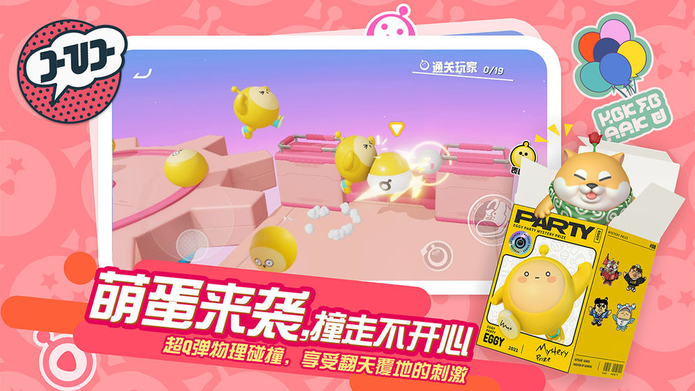 蛋仔派对公测版截图