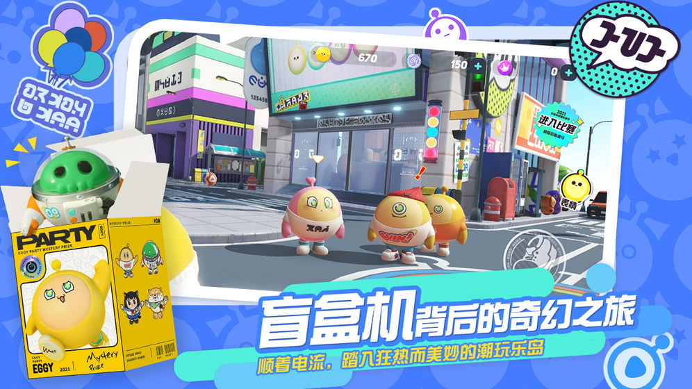 蛋仔派对公测版截图