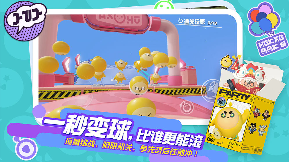 蛋仔派对公测版截图