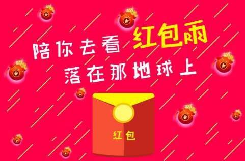 红包雨游戏