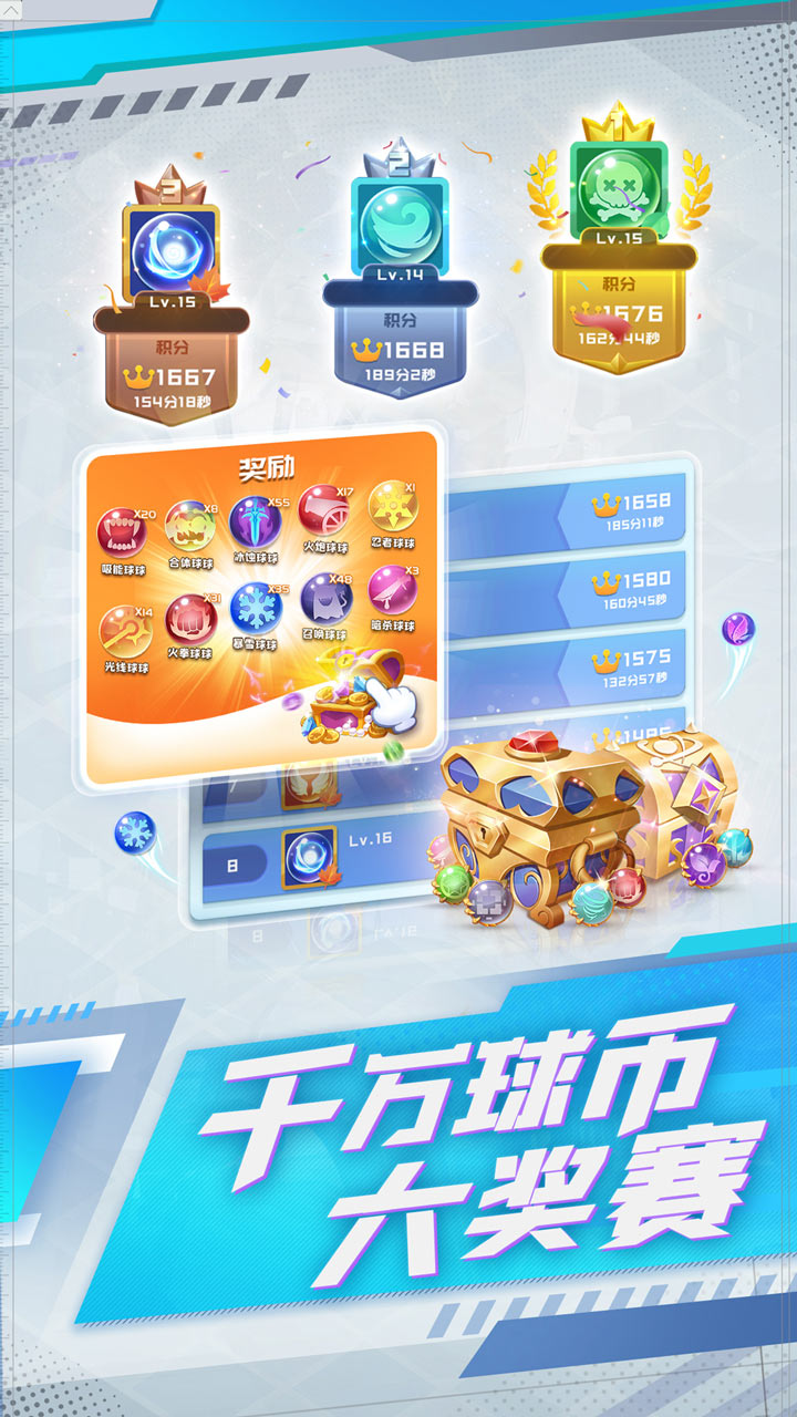 球球英雄真内购破解版最新版截图