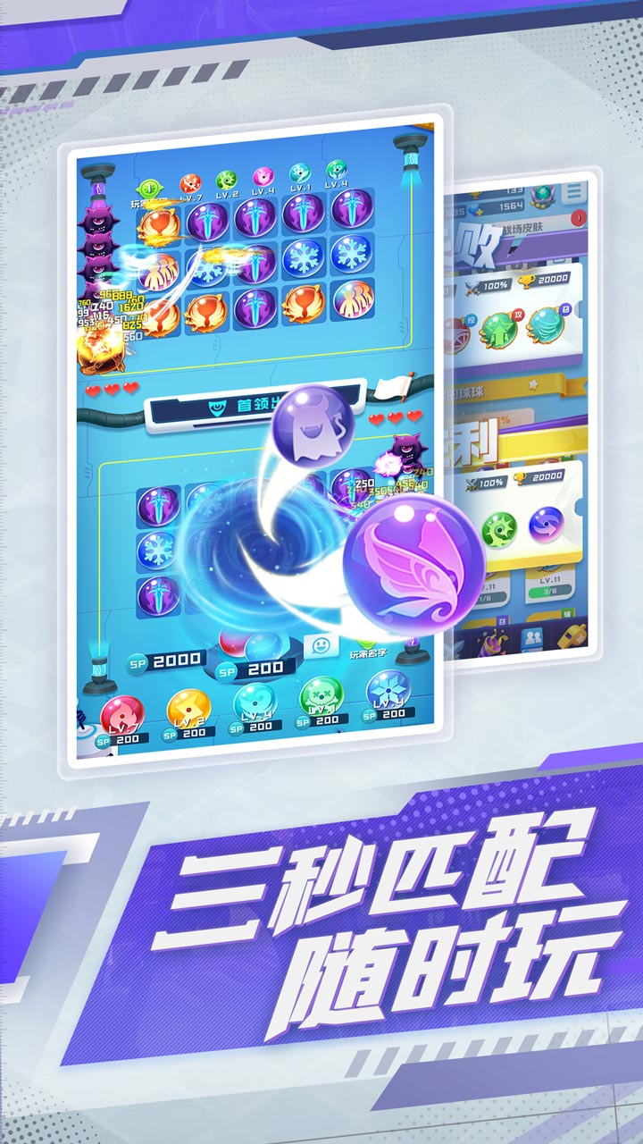 球球英雄真内购破解版最新版截图