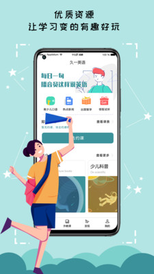 久一英语app截图