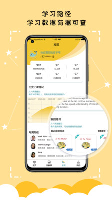 久一英语app截图