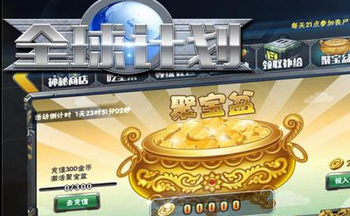 全球计划手游合集