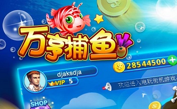 万亨捕鱼游戏大全