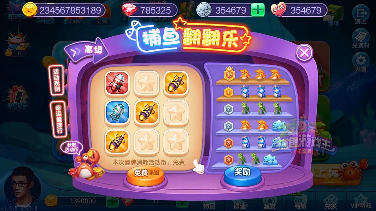 捕鱼游戏王人人视频版截图