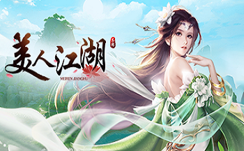 类似美人江湖一样的游戏
