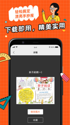 全能手抄报app