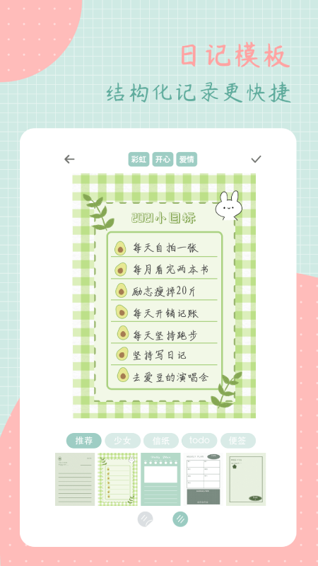 罐头日记app截图