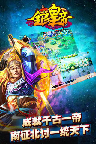 全民皇帝九游客户端截图