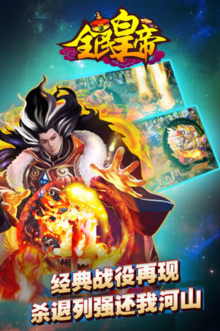 全民皇帝九游客户端截图