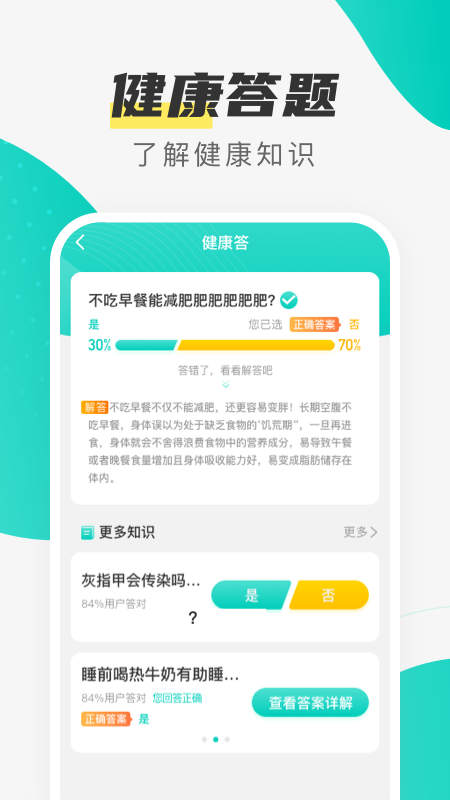 熊猫计步app截图