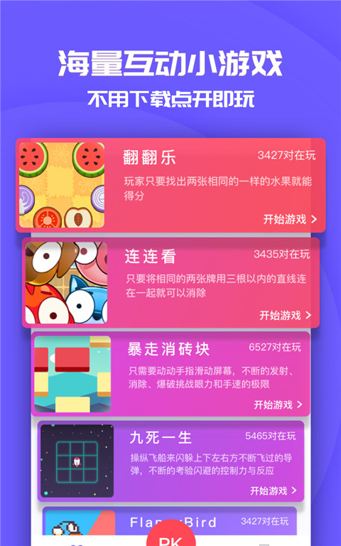 同桌游戏app截图