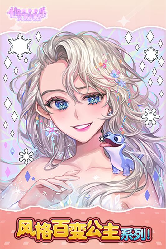 仙女贴贴乐特别版截图