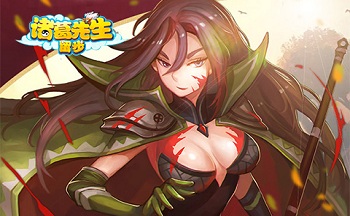 诸葛先生请留步所有版本