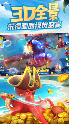 捕鱼大世界3d特别版截图