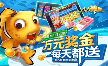 人人捕鱼游戏大全