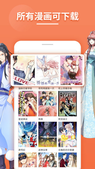 斗看免费漫画app截图