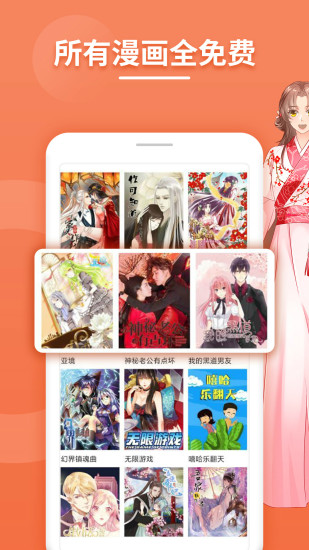 斗看免费漫画app截图