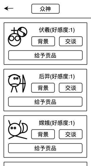 女娲捏人游戏截图
