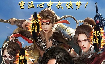 金庸豪侠谱手游合集