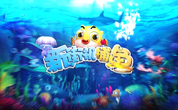 新街机捕鱼游戏大全