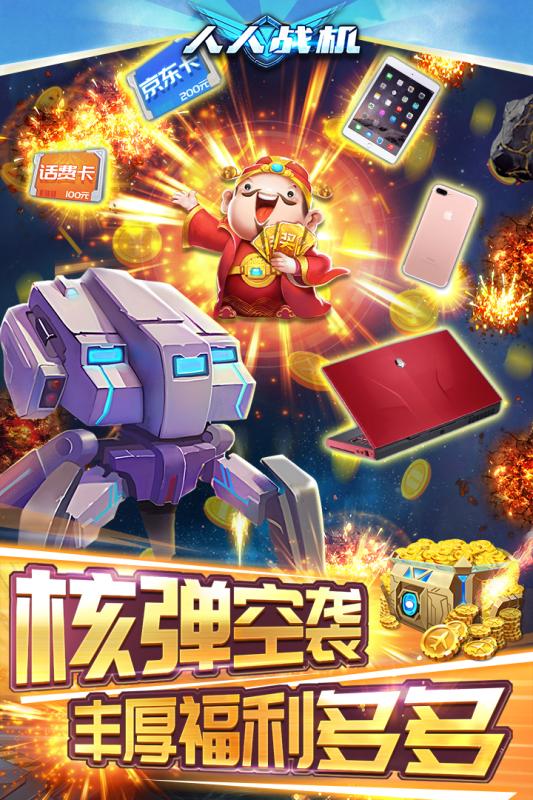 人人战机单机官方游戏截图