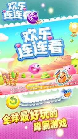 欢乐连连看2021领红包版截图