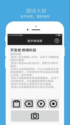 文字朗读器app截图