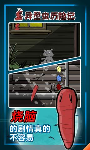 异形虫历险记手游截图