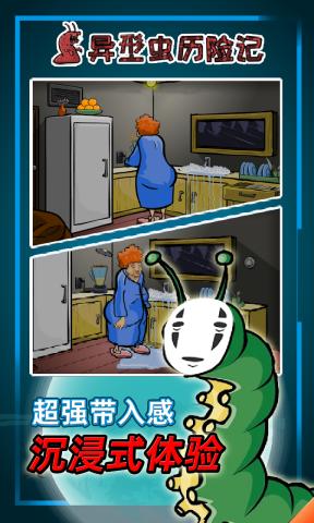 异形虫历险记手游截图