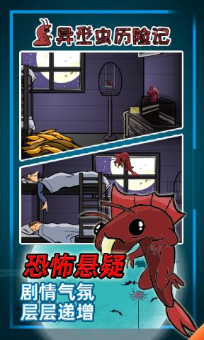 异形虫历险记手游截图