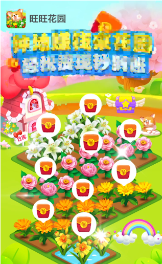 旺旺花园现金版截图