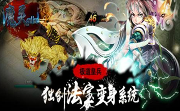 魔灵OL手游版本合集