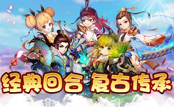 复古西游手游所有版本