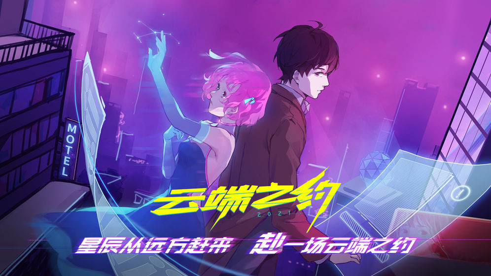 云端之约steam截图