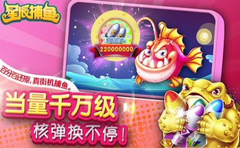 星辰捕鱼游戏大全