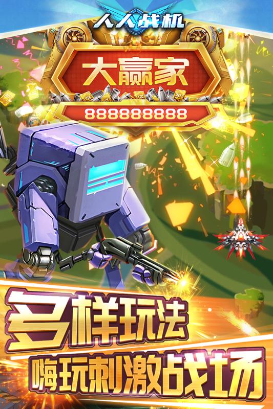 人人战机九八版截图