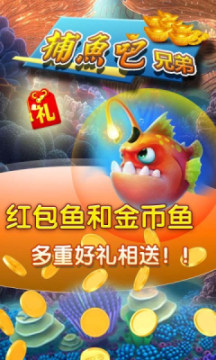 兄弟银商捕鱼app截图