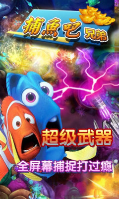 兄弟银商捕鱼app截图