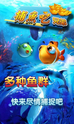 兄弟银商捕鱼app截图