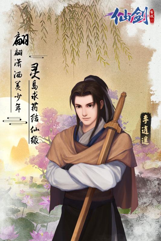 仙剑客栈h5官网抖音版截图
