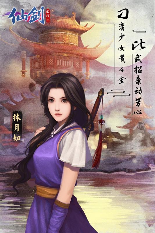 仙剑客栈h5官网抖音版截图