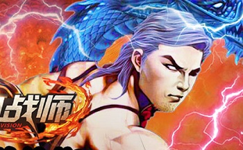 热血战师手游合集